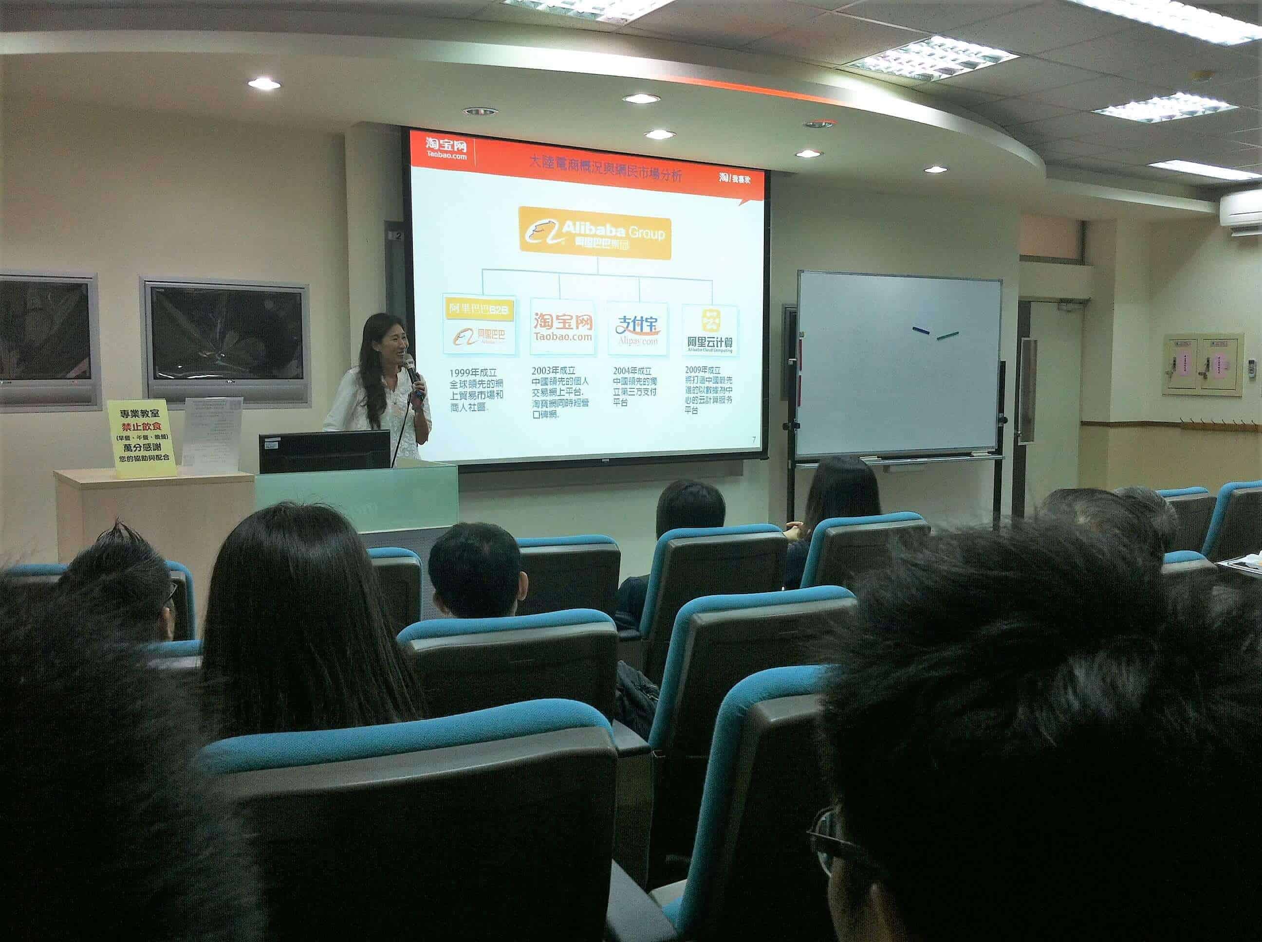 阿里巴巴Alibaba、淘寶Taobao平台介紹 | 季度課程 | 賀淑娟 講師