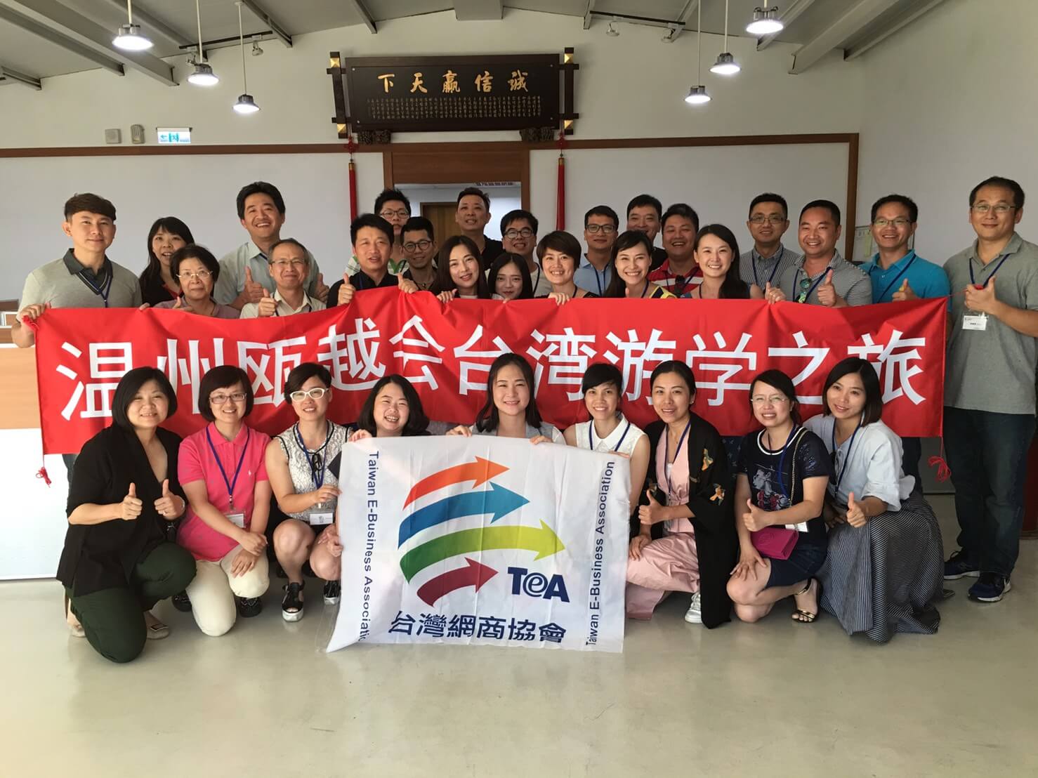 百鮮企業有限公司 | 温州網商甌越會來台交流暨企業參訪