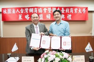 台灣網商協會產學合作-台北商業大學 策略結盟締結典禮