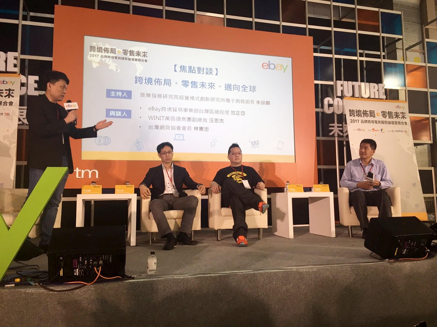eBay－2017品牌跨境電商趨勢論壇暨媒合會 | 外部活動