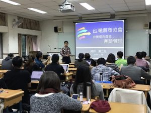 台灣網商協會課程-顧客關係管理-曲立恆
