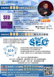 SEO關鍵字優化課程 -嚴家成老師