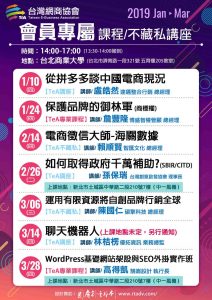 台灣網商協會2019年第一季課程講座EDM
