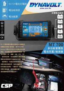 進煌實業-Ching-Huang-電池用充電機