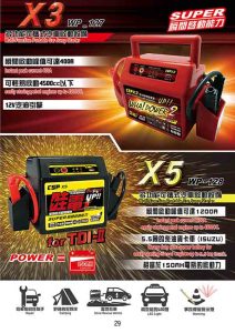 進煌實業-Ching-Huang-電池用充電機
