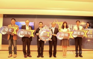 台灣網商協會協辦-跨境電子商務新貿獎選拔活動