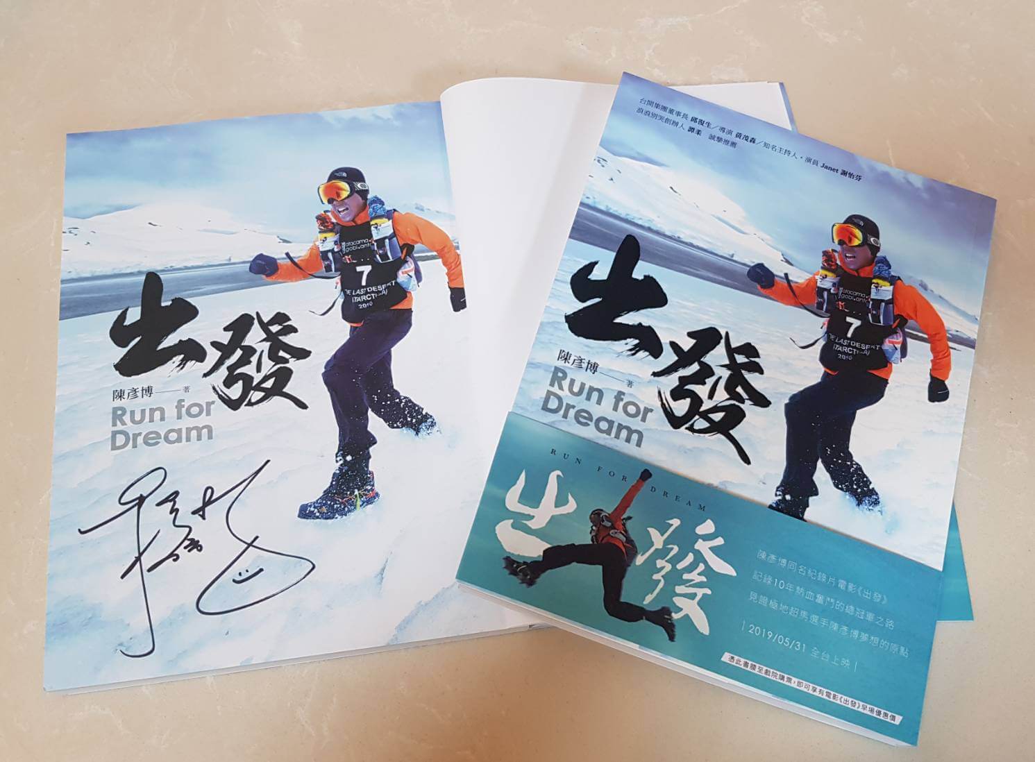 陳彥博 極地馬拉松運動家 出發Run for dream | 名人講座