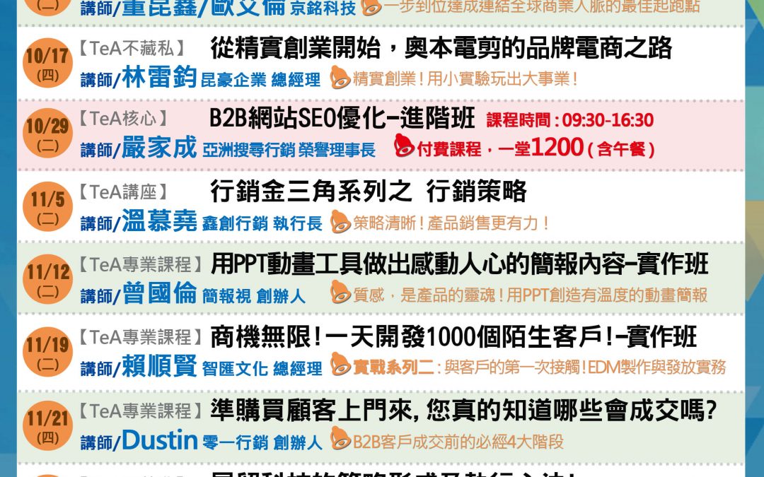 2019年 Q4課程與講座 | 季度課程