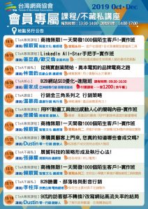 2019年Q4課程講座