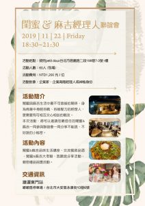 台灣網商協會活動-閨密麻吉經理人-企業聯誼