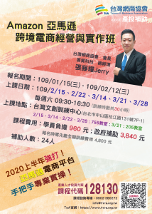 台灣網商協會-2020產投計畫-Amazon實戰班-張藤耀