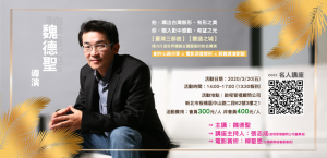 名人講座-魏德聖-台灣網商協會-臺灣三部曲-豐盛之城