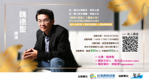 名人講座-魏德聖-台灣網商協會-臺灣三部曲-豐盛之城