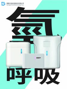 富氫生技hydrogenme-氫氣產生機