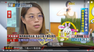 台灣網商協會會員新聞截圖-自在生技-東森新聞20200524