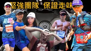台灣網商協會跑團-學習、跑、第一