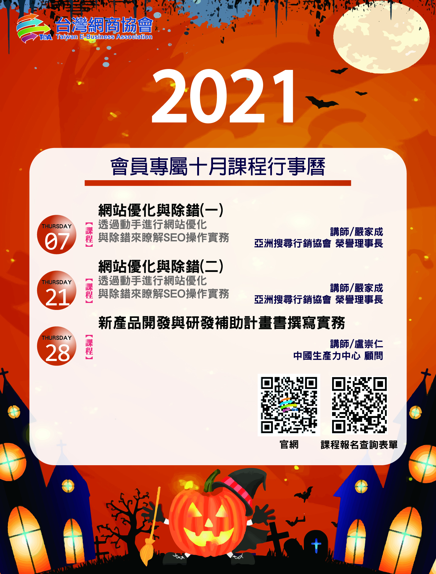 20201年十月課程與講座講座
