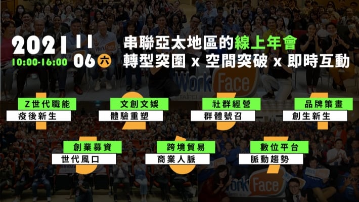 【TeA x Workface7週年線上年會 |  TeA公關活動】
