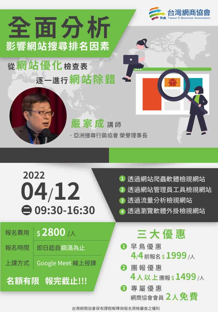 全面分析影響網站搜尋排名因素