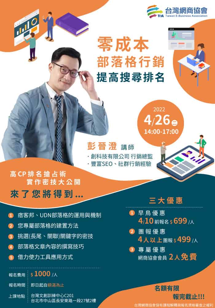 零成本部落格行銷，提高搜尋排名