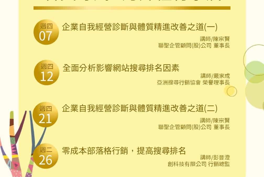 【台灣網商協會】剛出爐的4月好課登場囉!👏