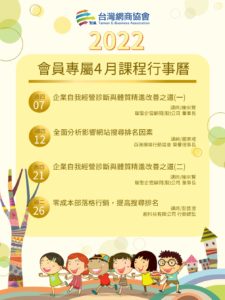 【台灣網商協會】剛出爐的4月好課登場囉!👏