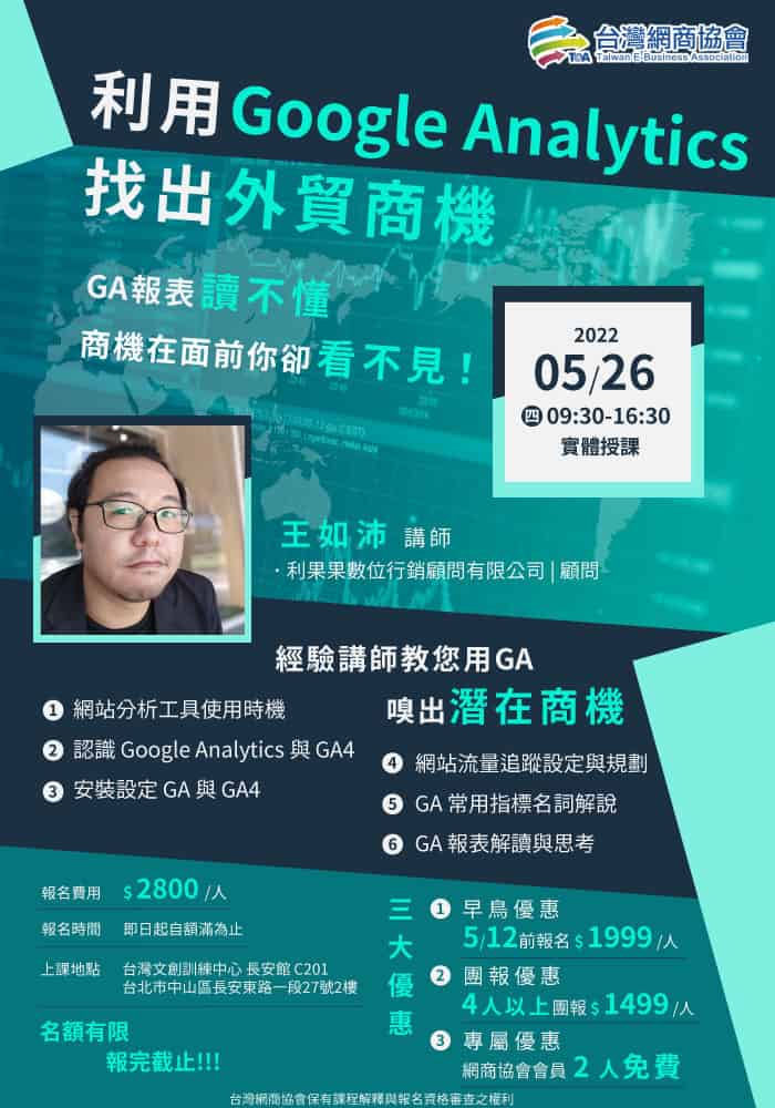 利用Google Analytics找出外貿商機