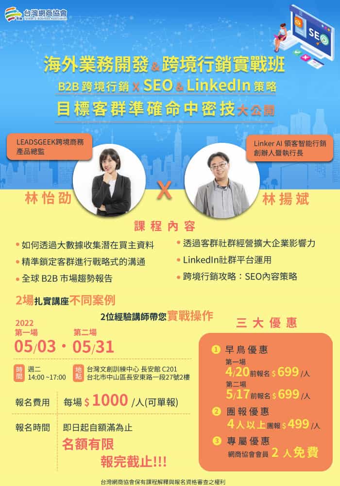 海外業務開發＆跨境行銷實戰班