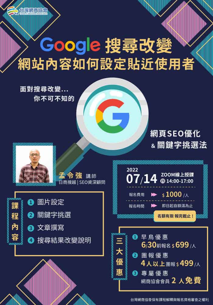 Google搜尋改變與網站內容如何設定貼近使用者