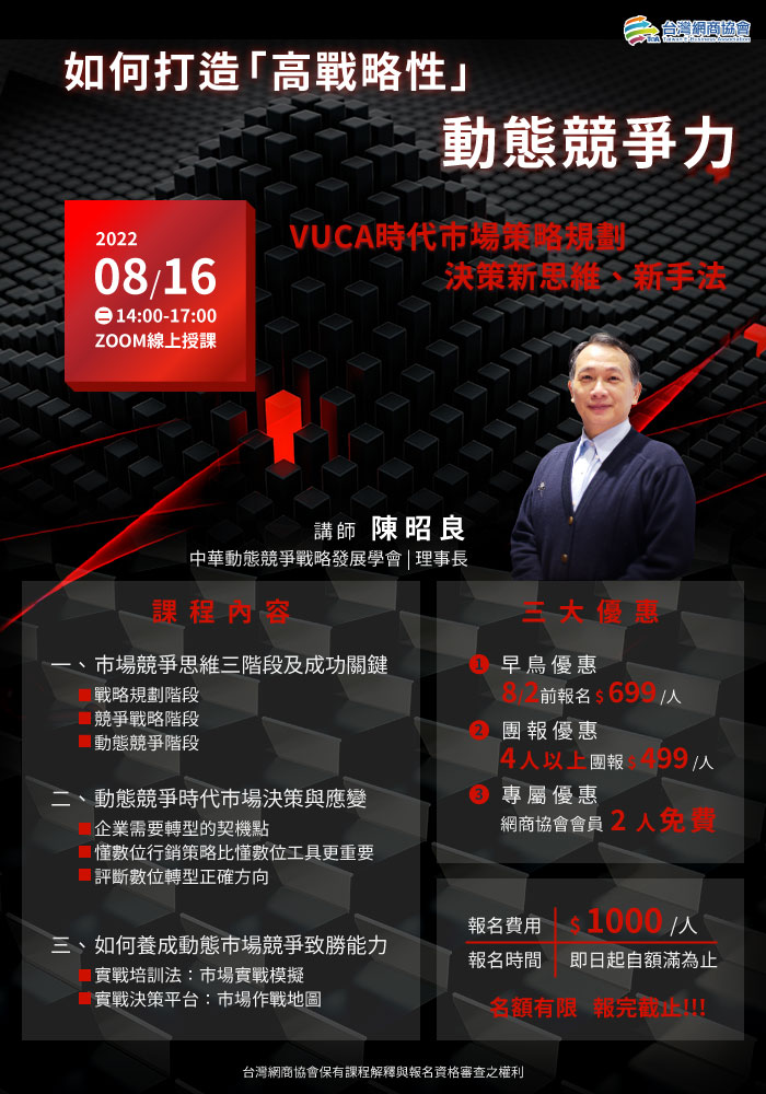 20220816-陳昭良-如何打造「高戰略性」動態競爭力