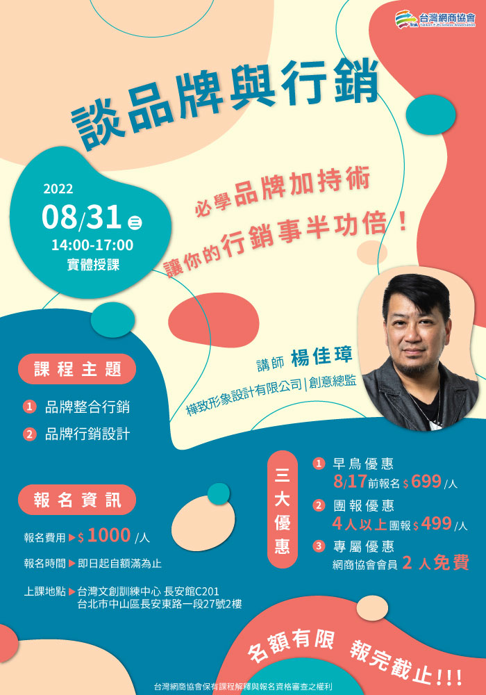 20220831-楊佳璋-談品牌與行銷