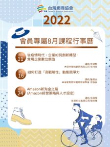 202208課程行事曆