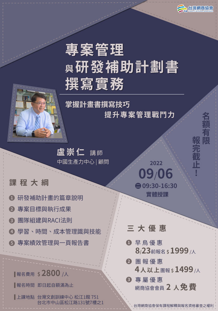 專案管理與研發補助計劃書撰寫實務