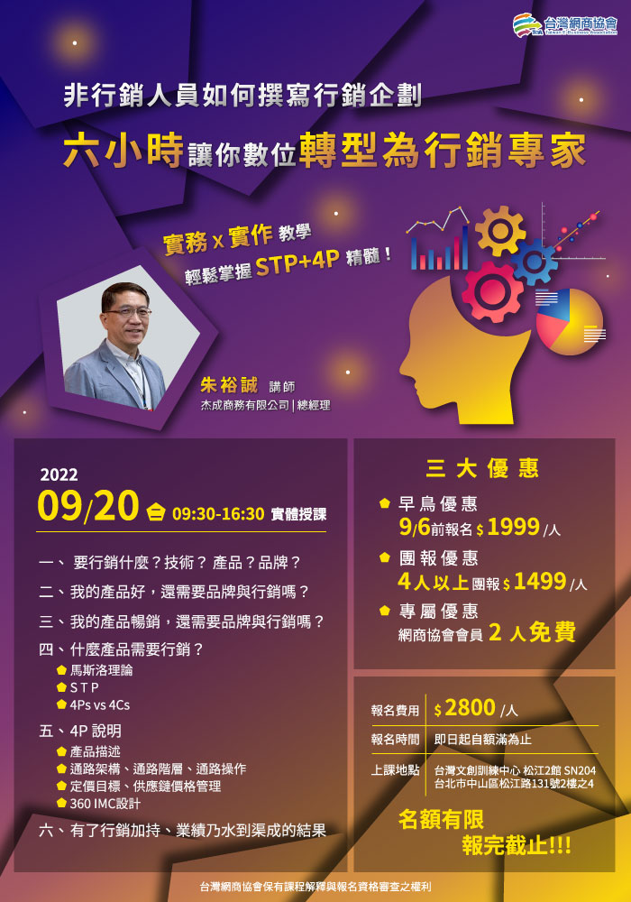 非行銷人員如何撰寫行銷企劃、六小時讓你數位轉型為行銷專家