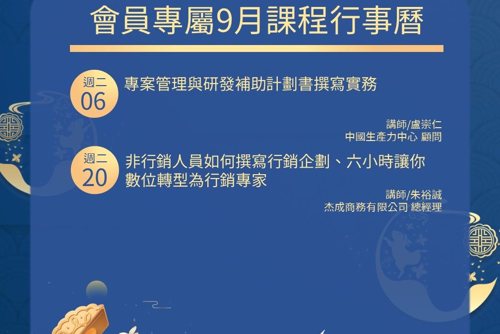 【TeA會員專屬】09月課程來囉~