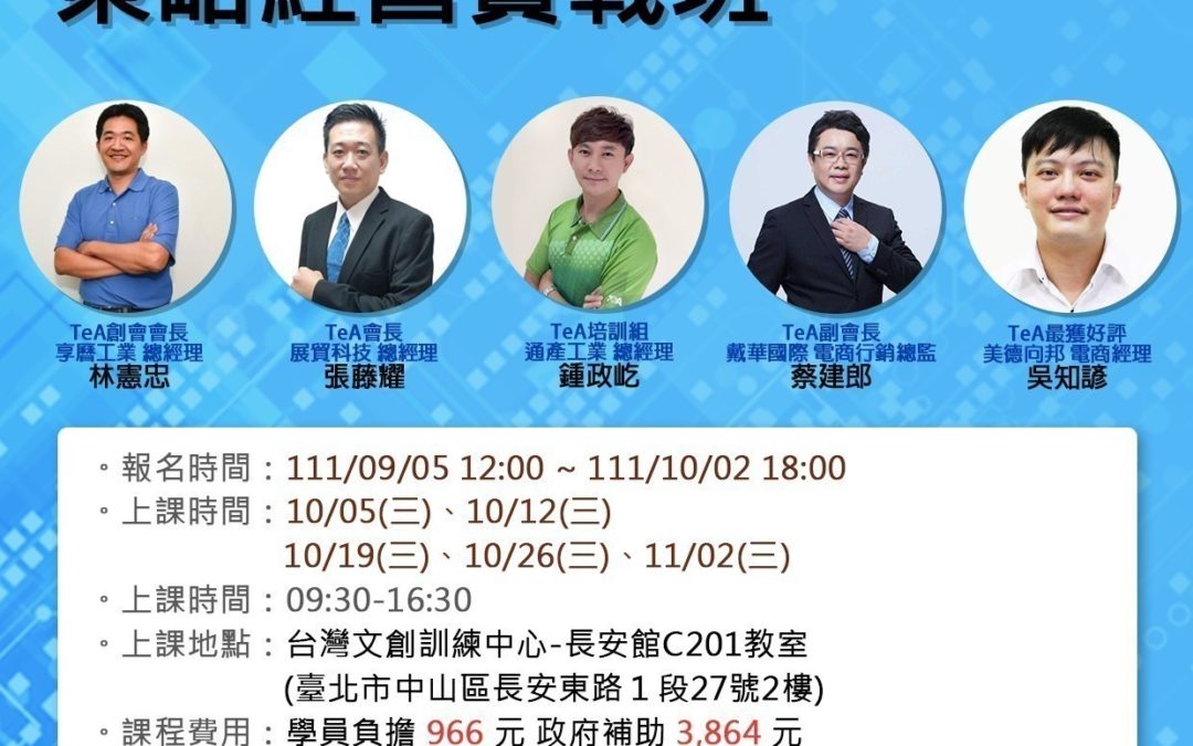 【111年下半度產投計畫 |B2B跨境電商策略經營  】