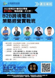 (index finger raised)【產投計畫】B2B跨境電商策略經營實戰班