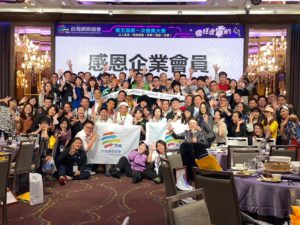 台灣網商協會第四屆第三次會員大會暨理監事改選，在10月28日圓滿舉辦成功。