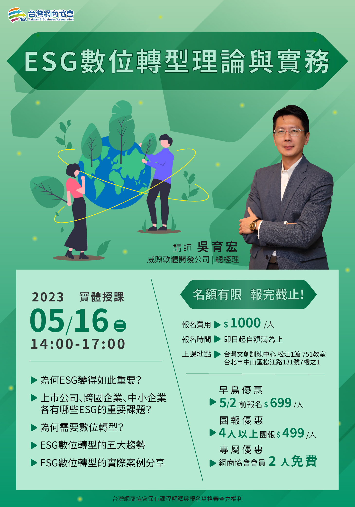 20230516-ESG數位轉型理論與實務-吳育宏 總經理