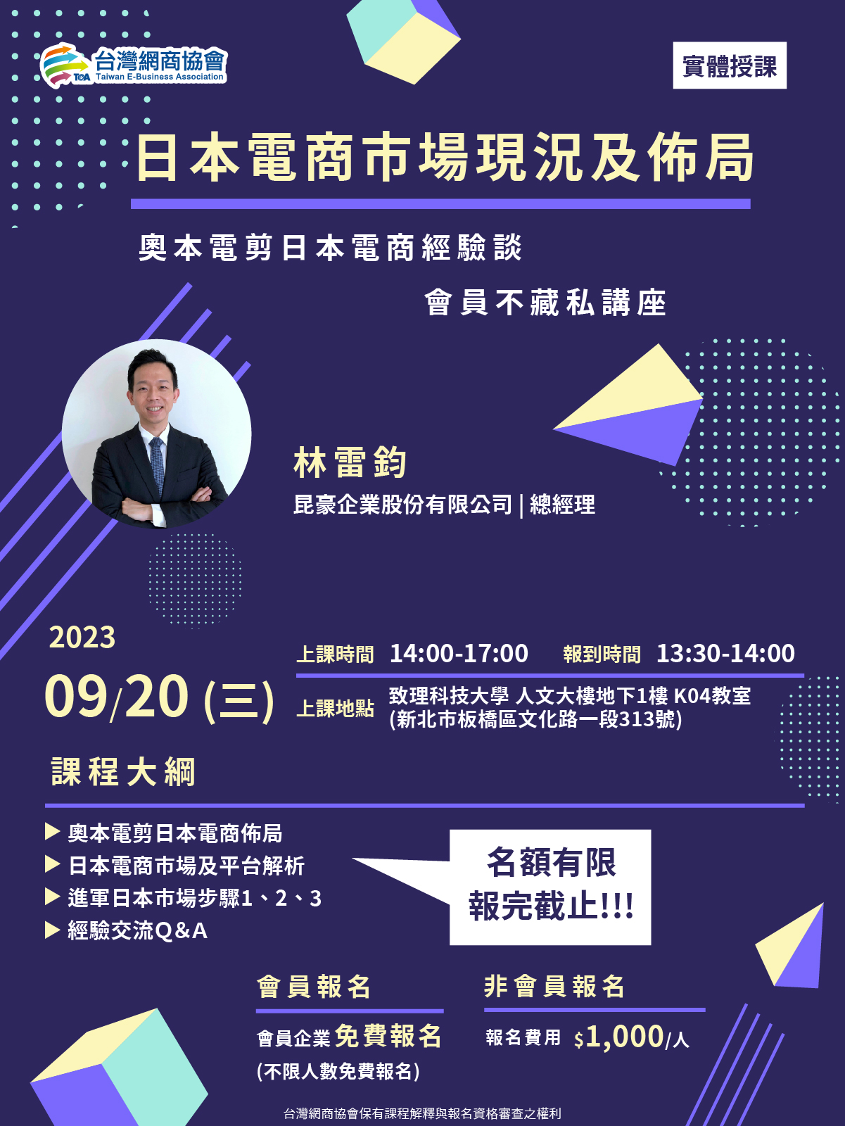 日本電商市場現況及佈局海報 日本電商市場現況及佈局海報