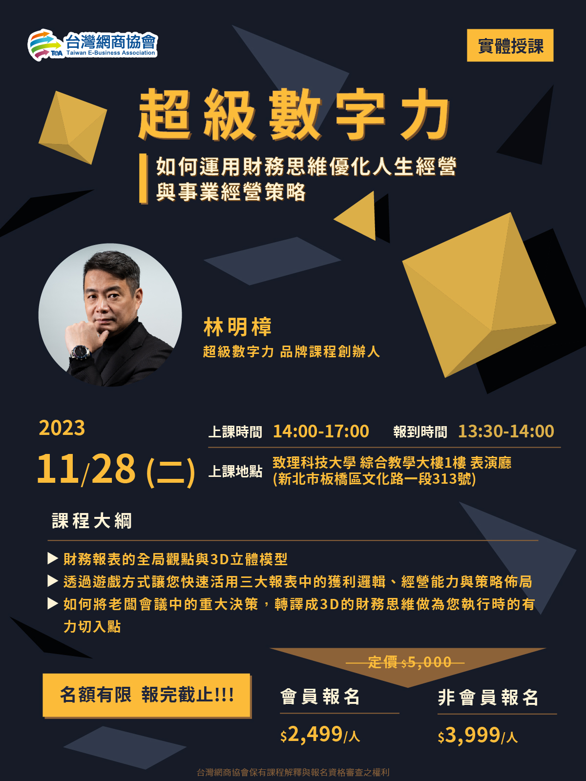 宣傳海報-20231128-林明樟-超級數字力