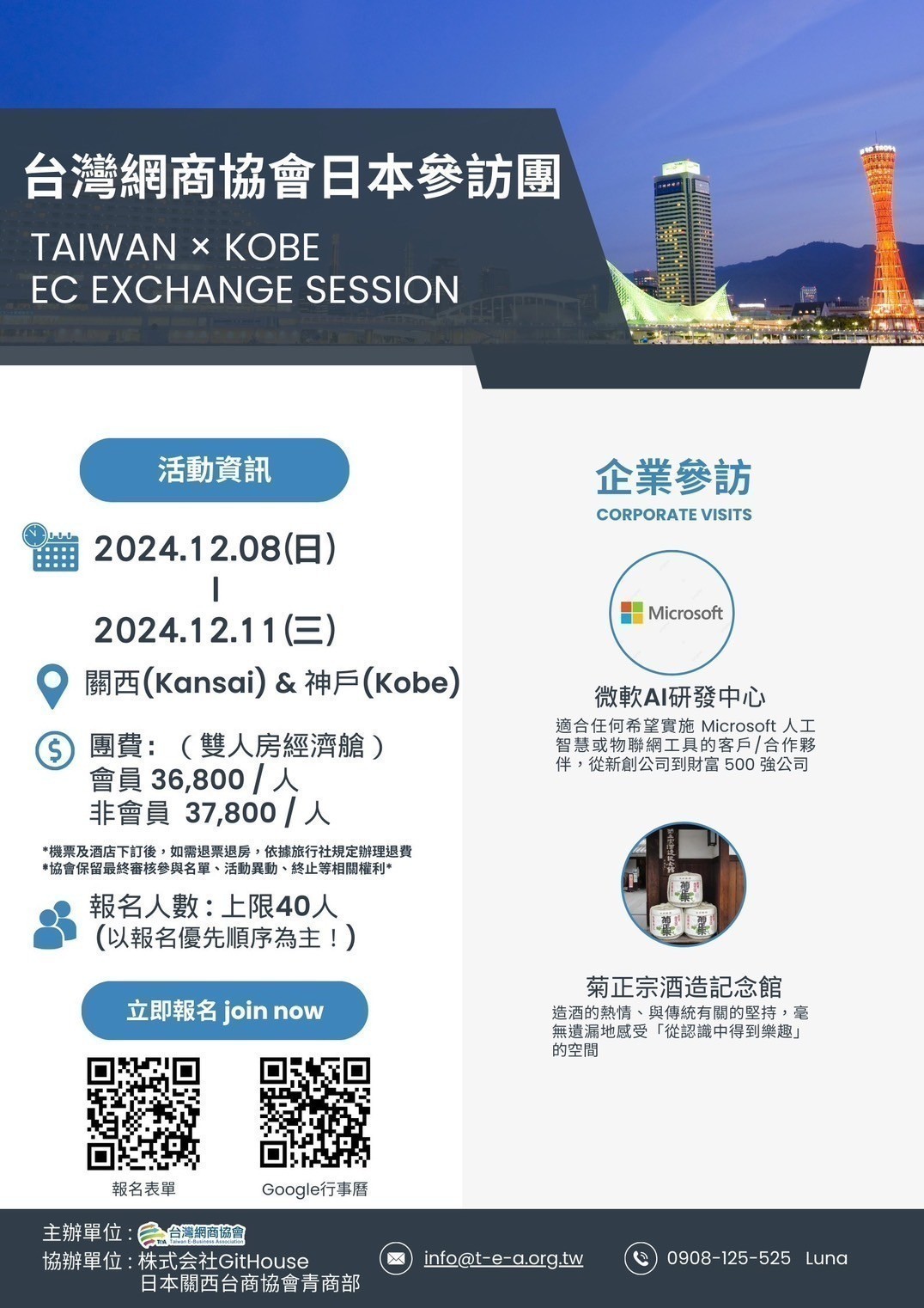 日本市場深度考察團｜傳統釀酒到AI科技的創新之旅！