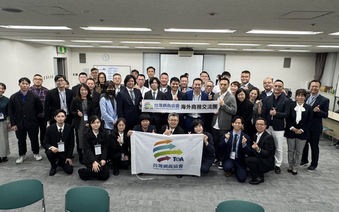 台灣網商協會攜23家企業成功拓展日本市場，深耕神戶企業交流新契機