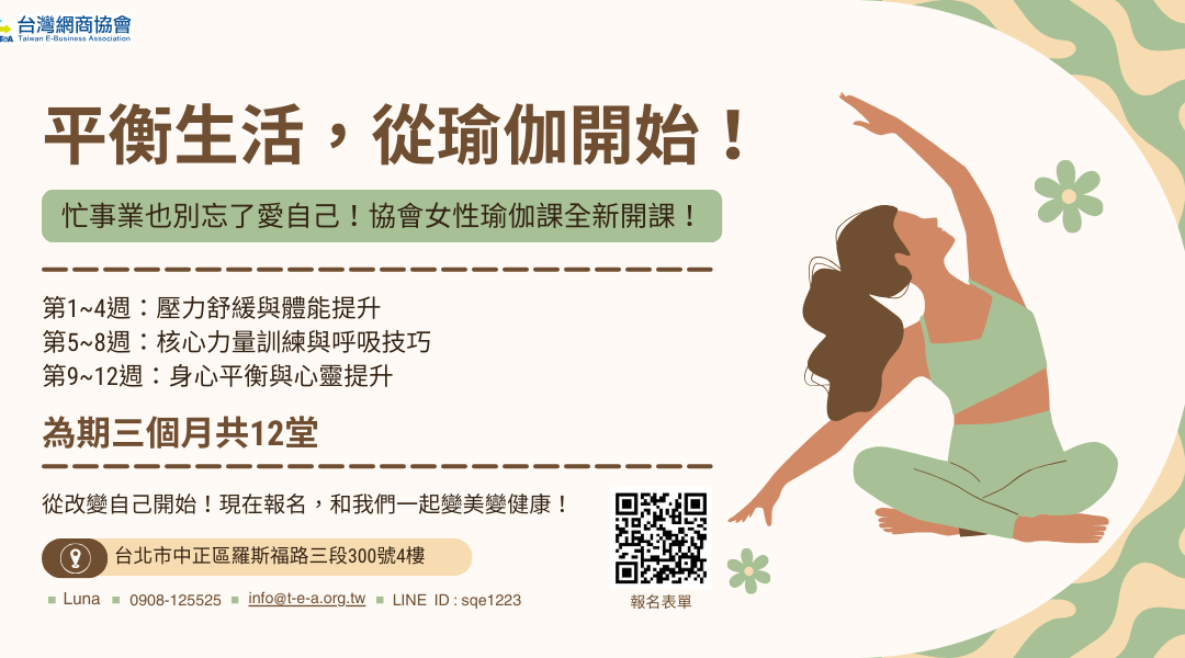 🔥 妳忙事業，協會幫妳平衡生活！女力瑜伽課開課啦！🔥