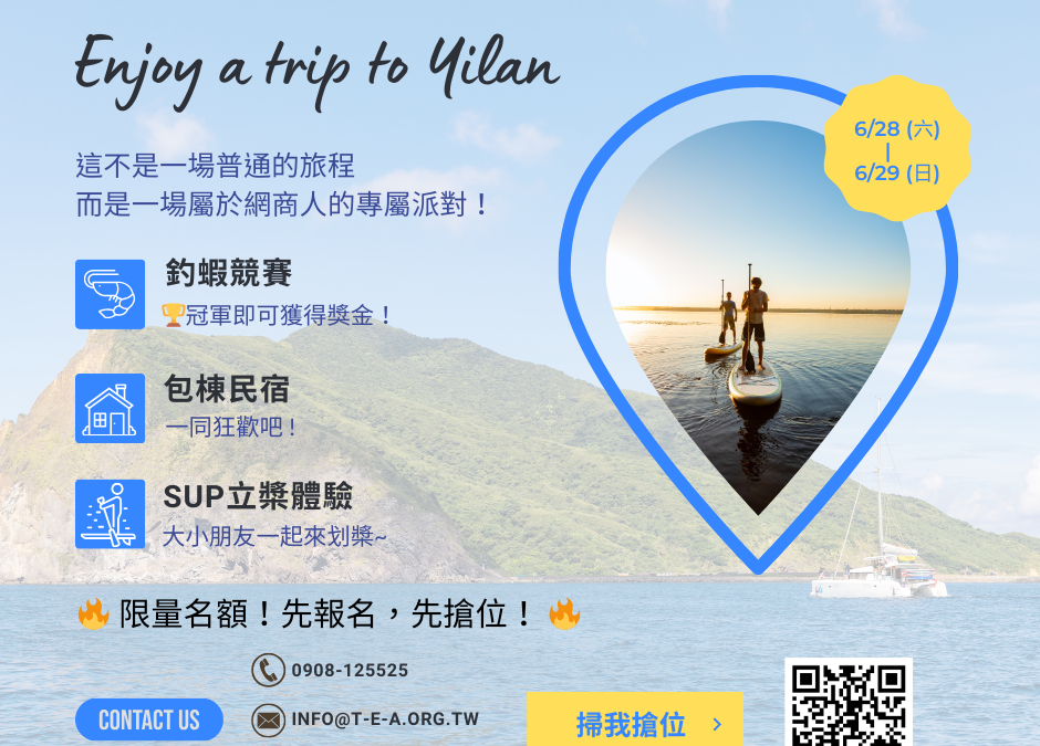 網商人的放鬆之旅🏡