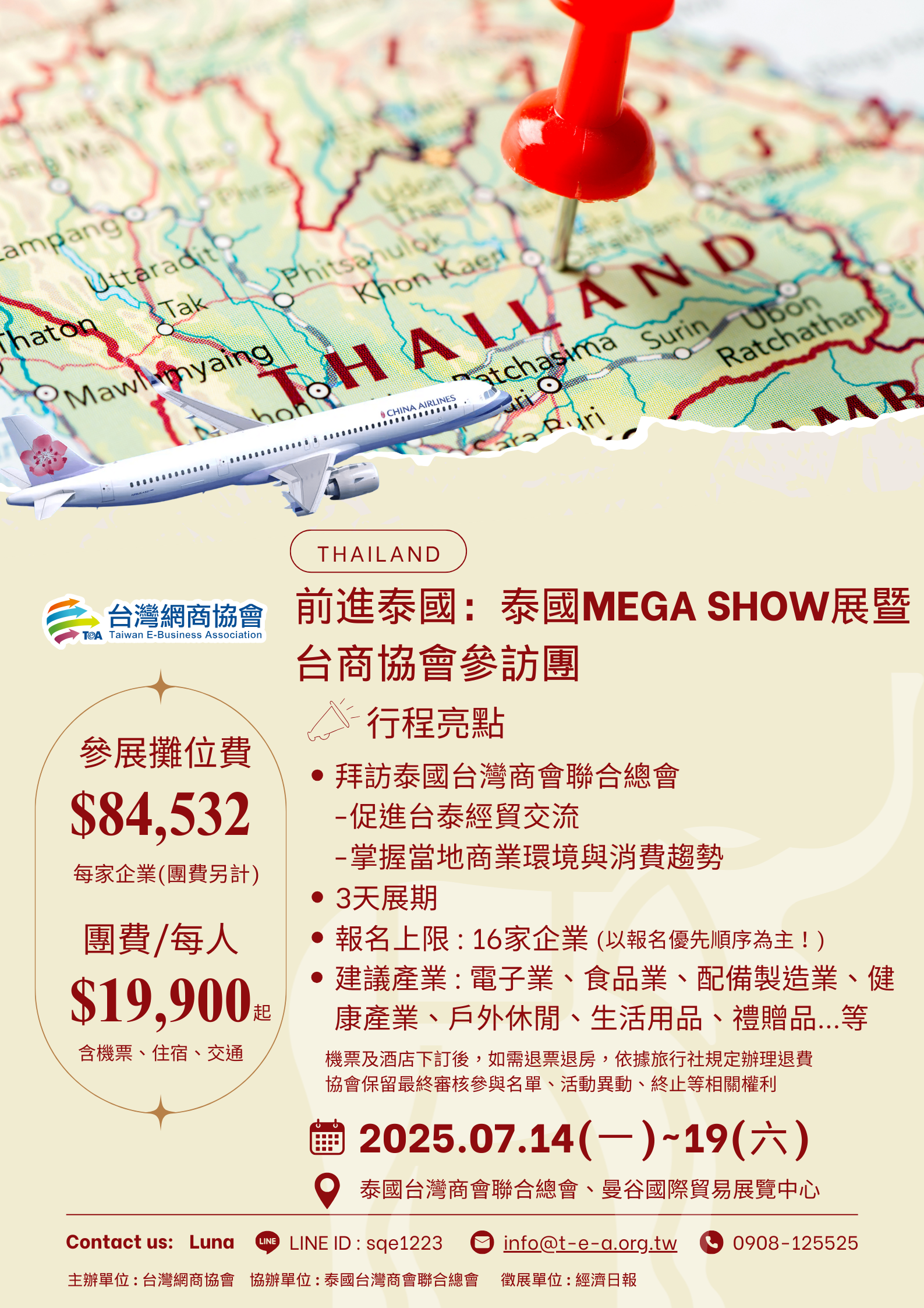 泰國曼谷 MEGA SHOW 展