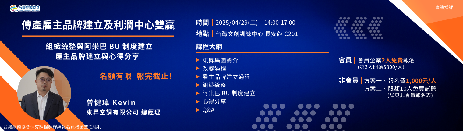 【TeA課程】20250429-曾健瑋Kevin-傳產雇主品牌建立及利潤中心雙贏