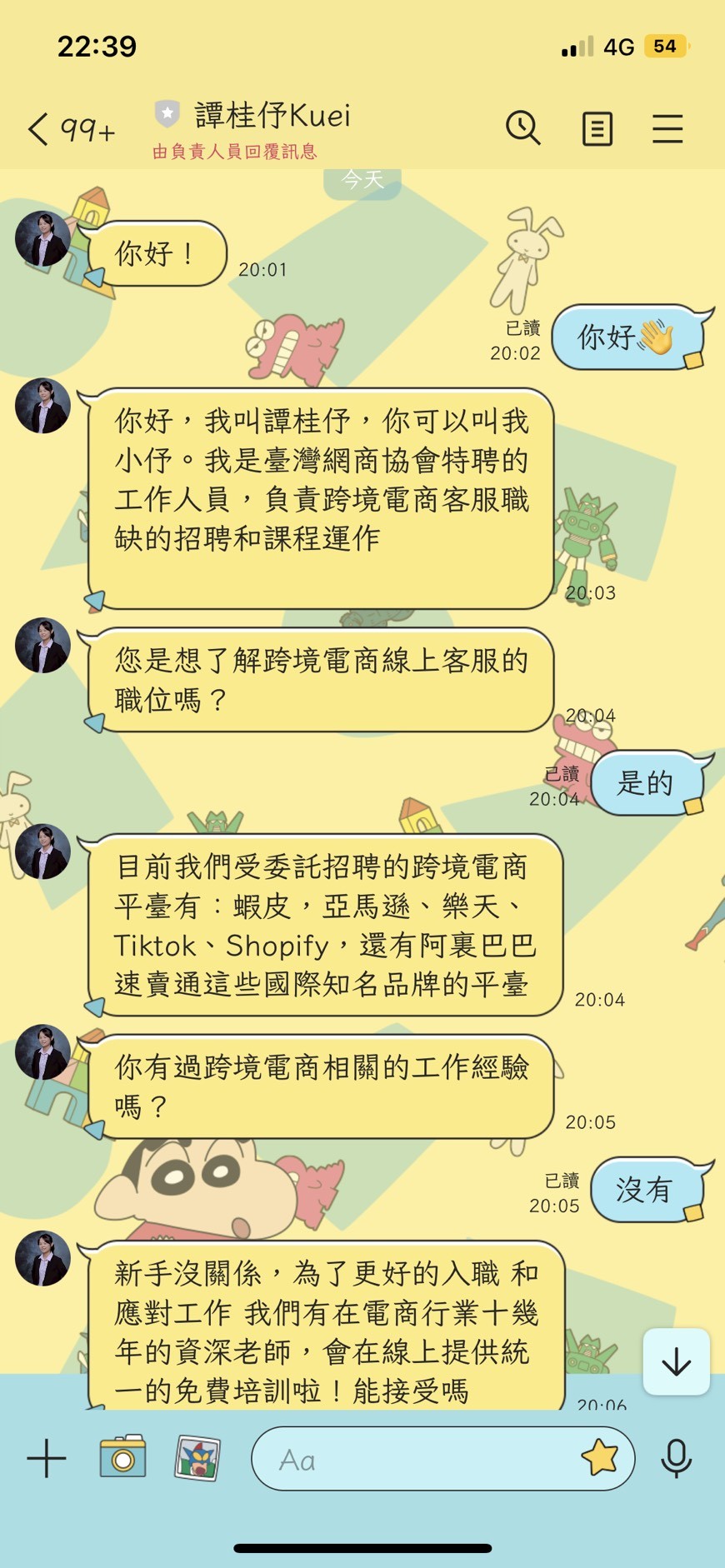 仿冒協會幹部訊息-1