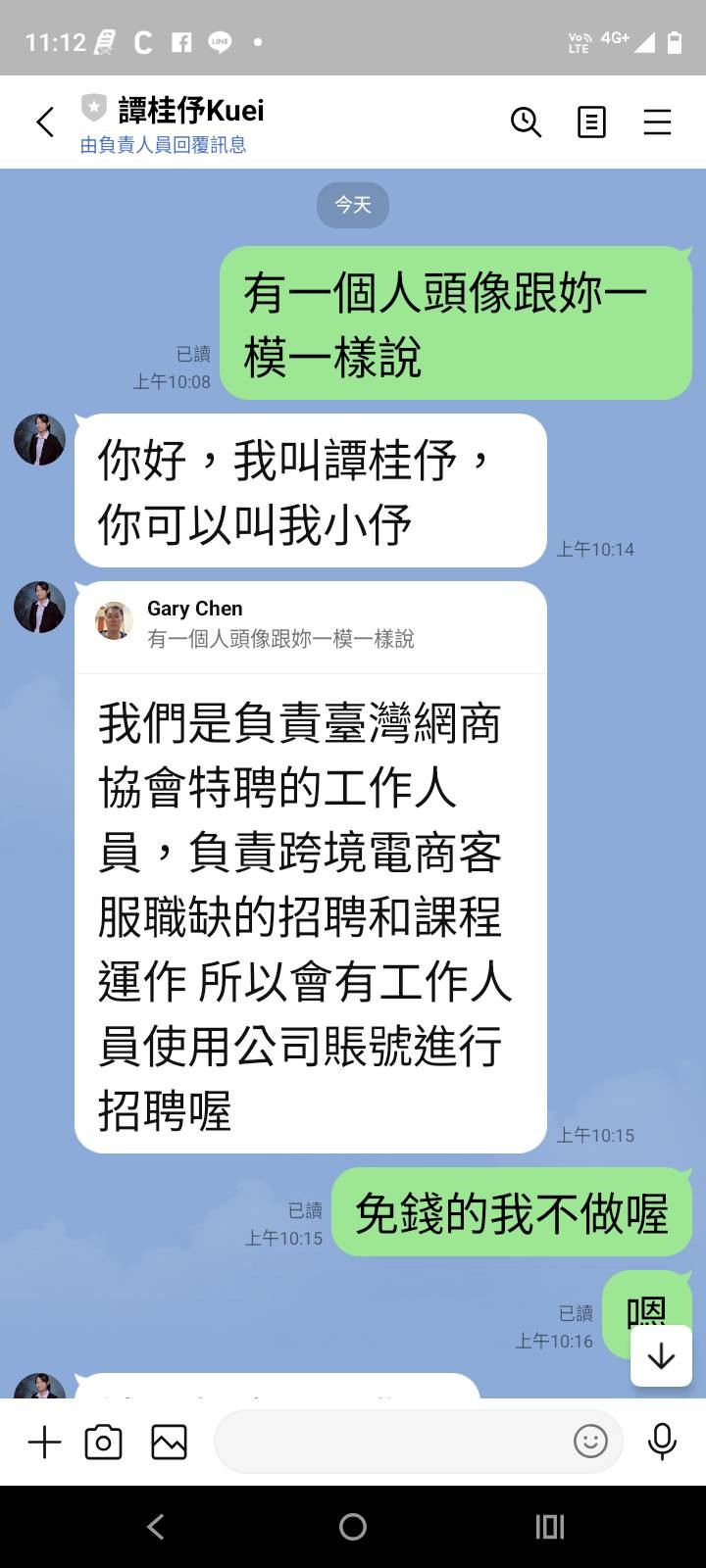 仿冒協會幹部訊息-2