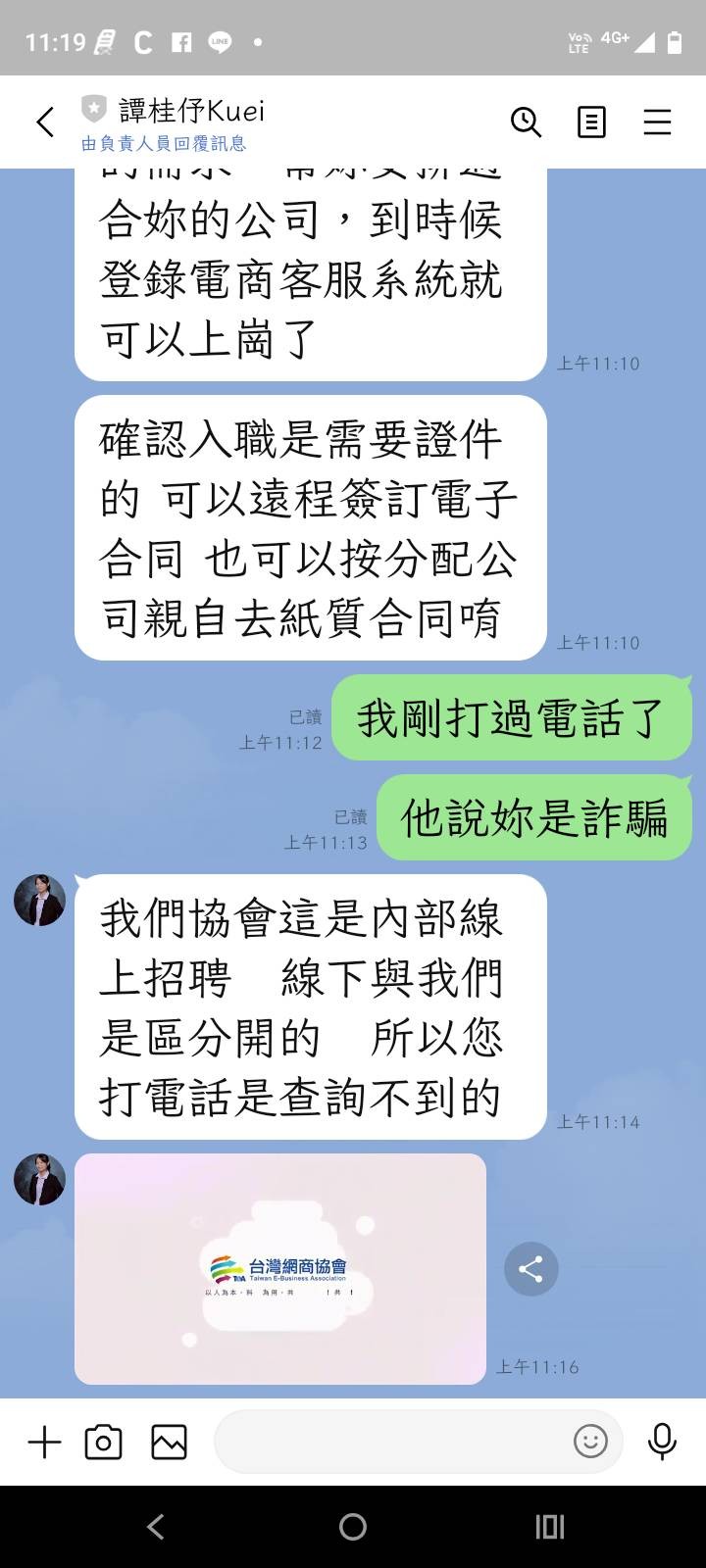 仿冒協會幹部訊息-3